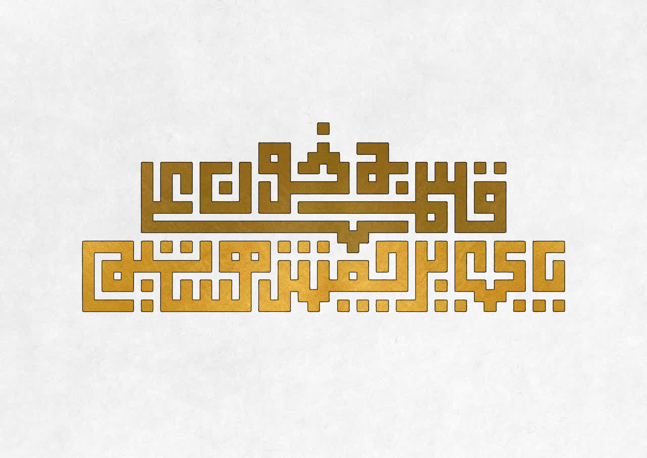 شعار | شب قدر ۱۴۰۴